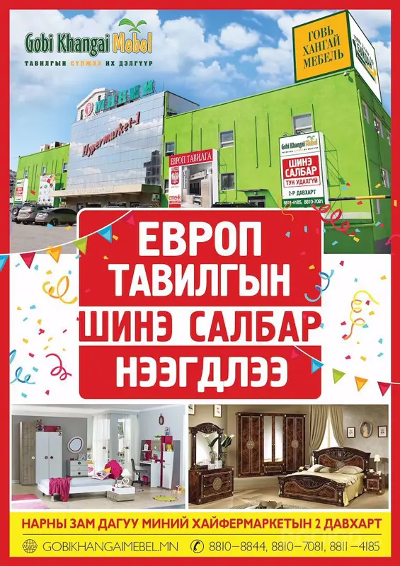 Шинэ салбар