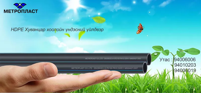 HDPE Хуванцар Хоолойн үндэсний үйлдвэр.