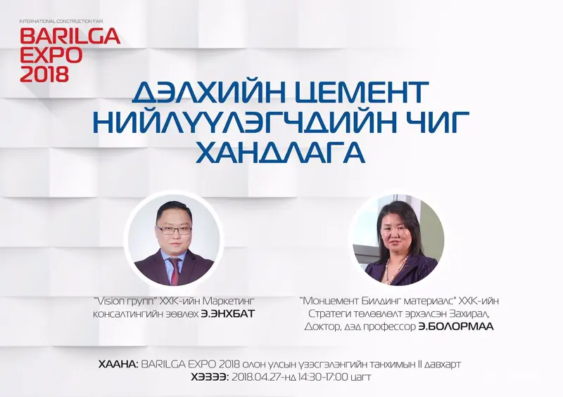 Үзэсгэлэнгийн нээлтийн өдөр болох сургалт, семинарын хуваарь гарлаа