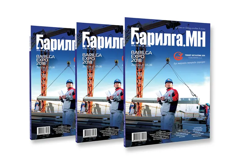 “БАРИЛГА.МН” сэтгүүлийн шинэ сарын шинэхэн дугаар уншигчдын гарт