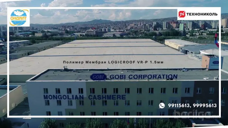 "Ондилт" ХХК болон "ТехноНИКОЛЬ" корпорацийн хамтарсан сургалт болно
