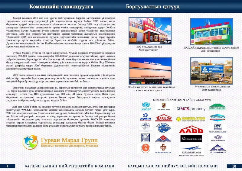 Компанийн танилцуулга видео