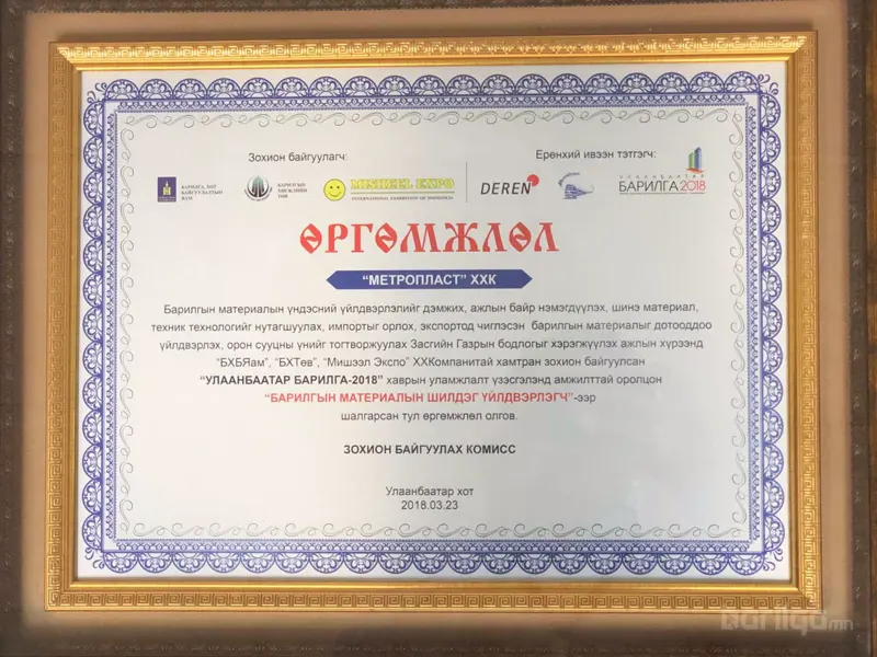 Барилгын материалын шилдэг үйлдвэрлэгчээр шалгарлаа