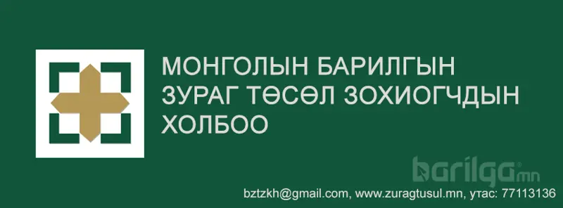“Орон сууцны барилгад тавигдах ерөнхий шаардлага, хэрэглэгчдэд зориулсан гарын авлага”-ын хэлэлцүүлэгт урьж байна