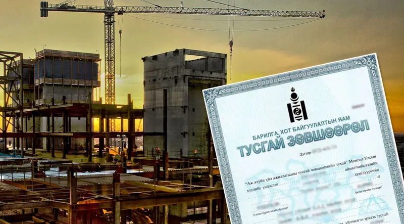 Барилгын ажил гүйцэтгэх тусгай зөвшөөрлийн хурлаар 72 хүсэлтийг шийдвэрлэжээ