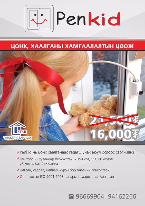 PENKID Хүүхдийн хамгаалалтын цоож