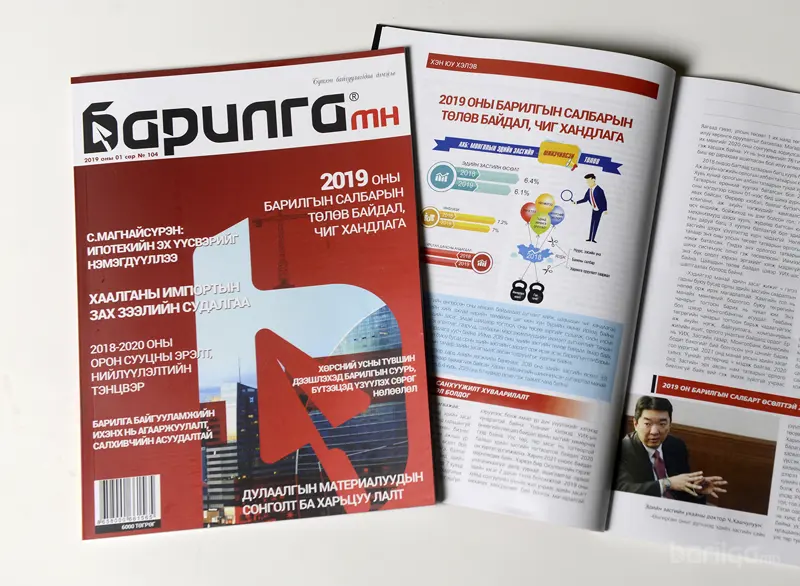 “Барилга.МН” сэтгүүлийн шинэ оны шинэхэн дугаарын сонин хачнаас…