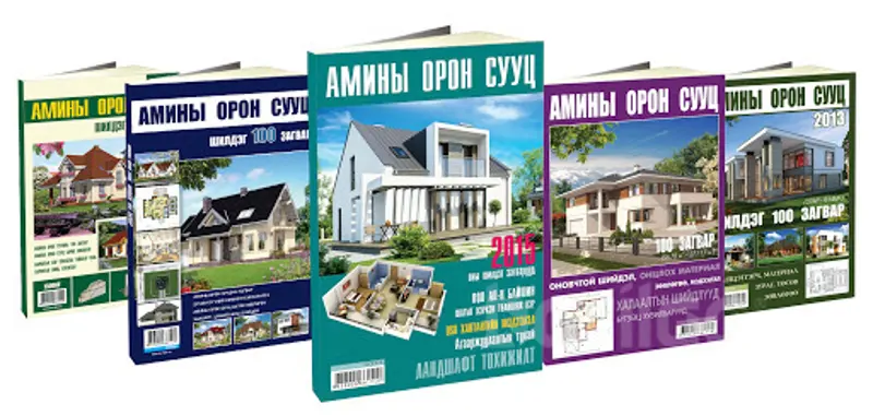 Амины орон сууцны каталогит хамтран ажиллахыг урьж байна