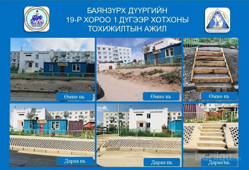 ‎ ‘’Манай хороо-Миний гудамж’’ аян  үргэлжилж байна