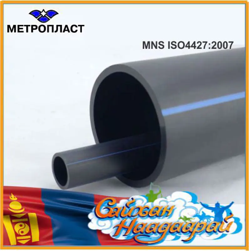 HDPE хоолойн үндэсний үйлдвэр "Метропласт" ХХК.