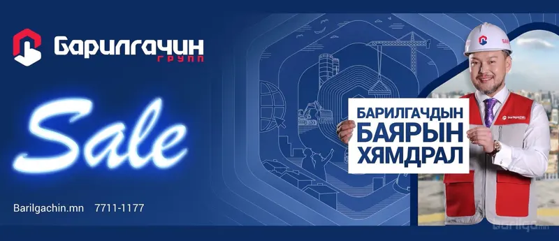 Барилгачдын баярын хямдрал урамшуулалтай худалдаа