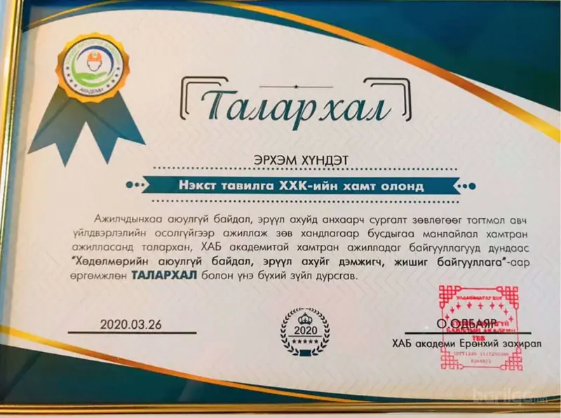 Талархал