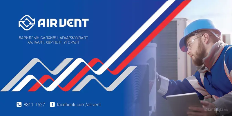 Комфорт хотхоны агааржуулалтын систем