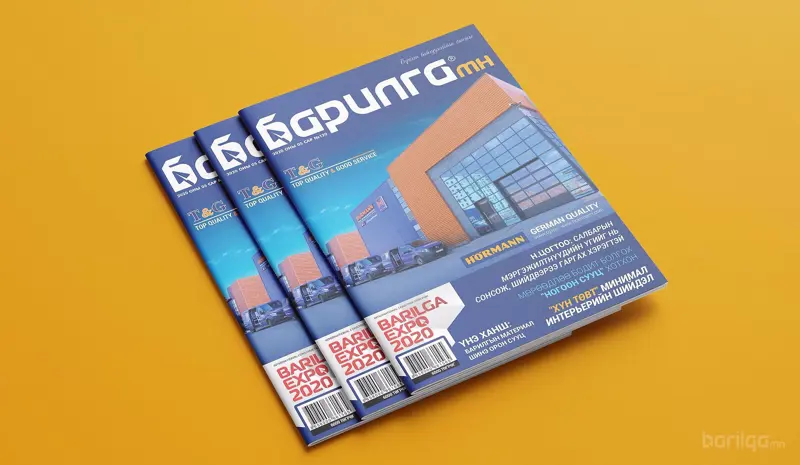 Барилга МН сэтгүүлийн 120 дахь дугаар хэвлэгдэн гарлаа