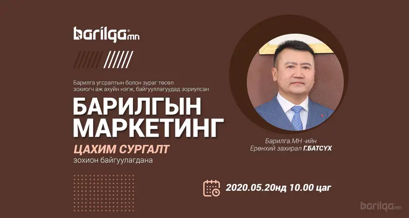 “Барилгын маркетинг”  нээлттэй цахим сургалт болно
