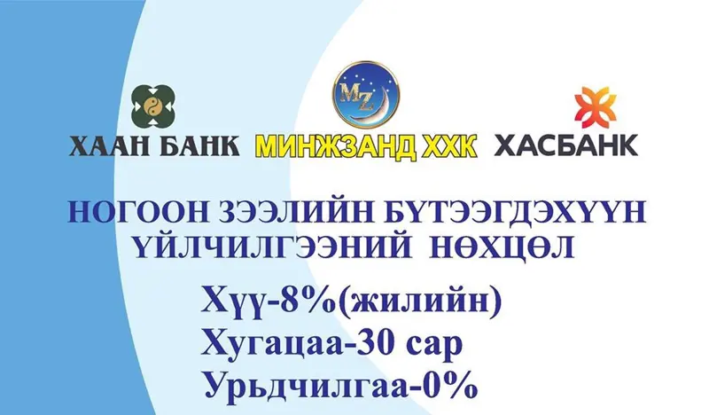 НОГООН ЗЭЭЛИЙН БҮТЭЭГДЭХҮҮН ҮЙЛЧИЛГЭЭНИЙ НӨХЦӨЛ