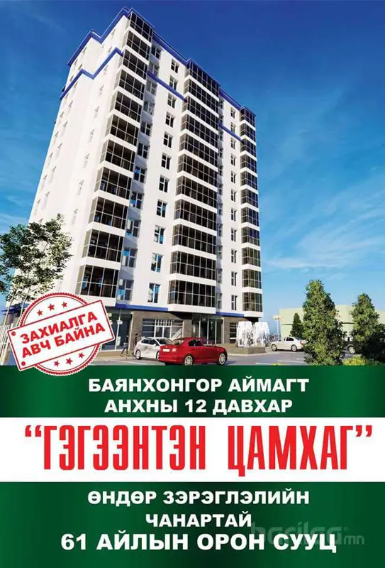 ТӨСЛҮҮД: ГЭГЭЭНТЭН ХОТХОН