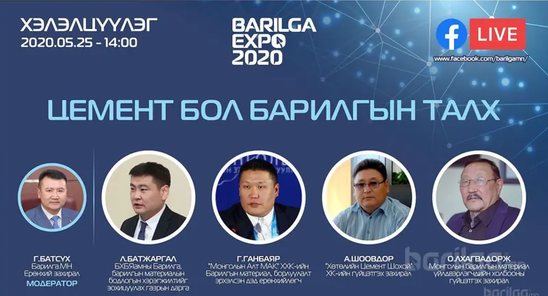 “Цемент бол барилгын талх” сэдэвт хэлэлцүүлэг болно