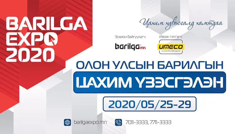 “Barilga Expo -2020” олон улсын цахим үзэсгэлэн эхэллээ