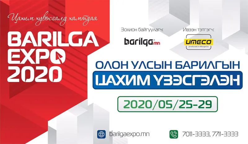 “Barilga Expo -2020” олон улсын цахим үзэсгэлэн эхэллээ