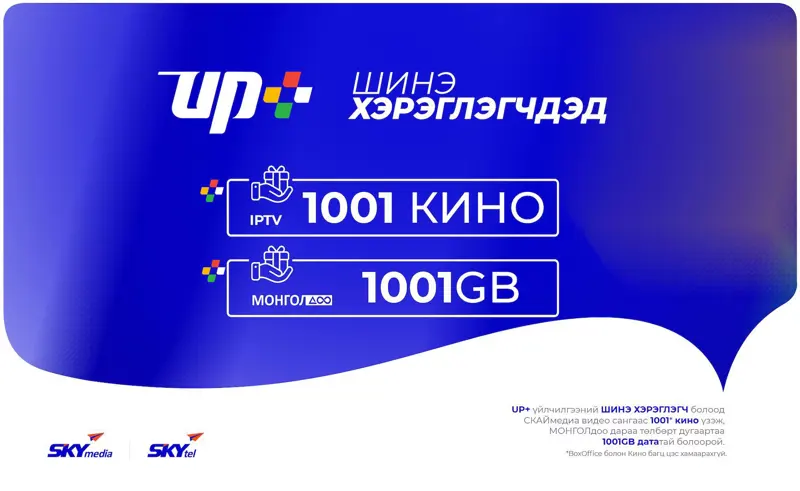 1001 Кино Ертөнц+1001GB дата