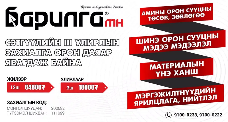 “Барилга.МН” сэтгүүлийн III улирлын захиалга эхэллээ