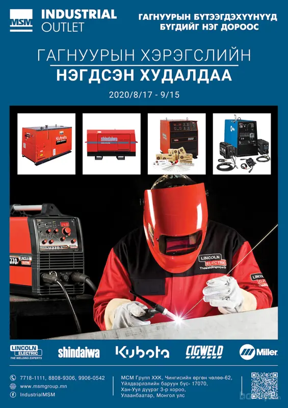 Гагнуурын бүтээгдэхүүний хамгийн өргөн сонголттой, бэлэгтэй худалдаа