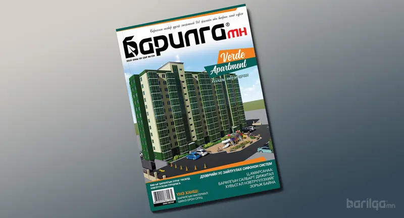 Барилгачдын баярыг угтсан “Барилга МН” сэтгүүлийн шинэ дугаар хэвлэгдлээ