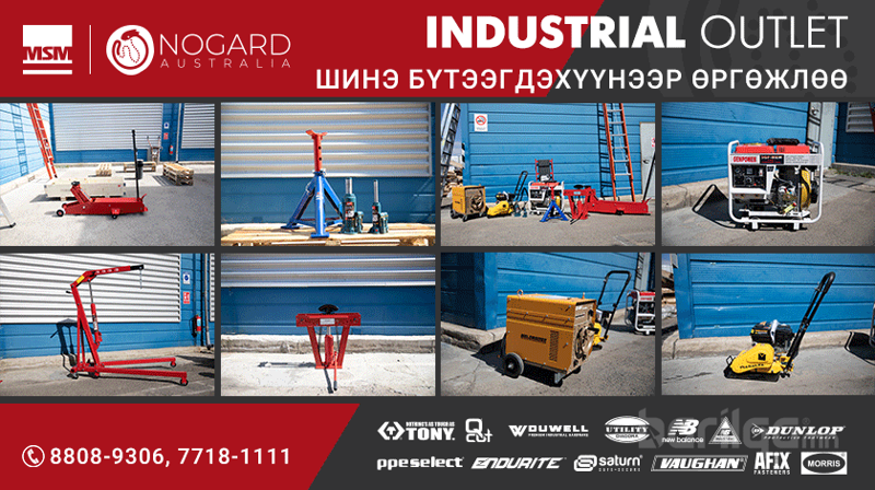 Industrial Outlet-д шинэ бараа ирлээ