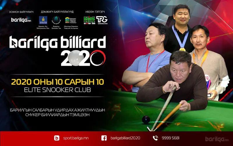 “BARILGA BILLIARD 2020”  тэмцээний бүртгэл эхэллээ
