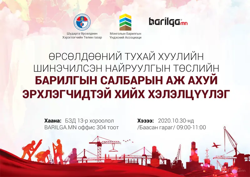 Өрсөлдөөний тухай хуулийн шинэчилсэн найруулгын төсөлтэй холбоотой хэлэлцүүлэг болно