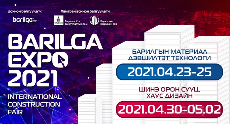 “BARILGA EXPO 2021”  үзэсгэлэн яармагийн тов гарлаа