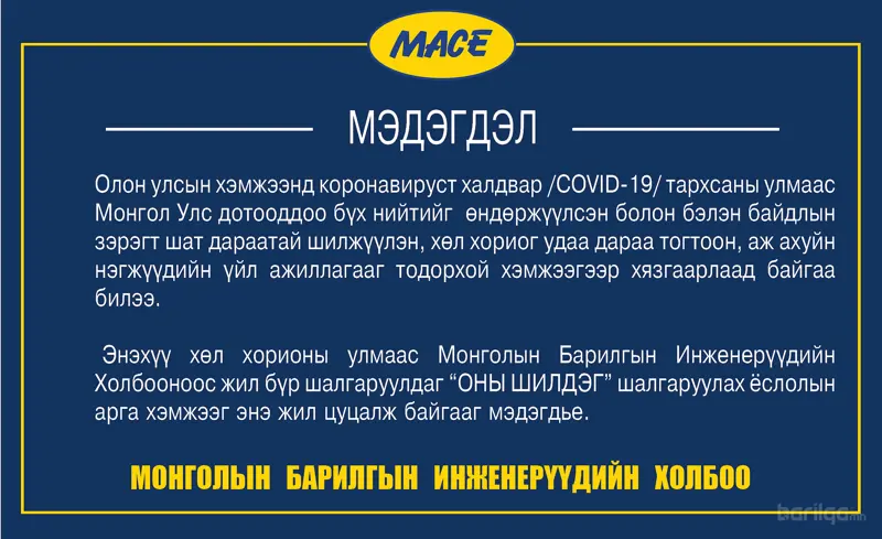 МЭДЭГДЭЛ