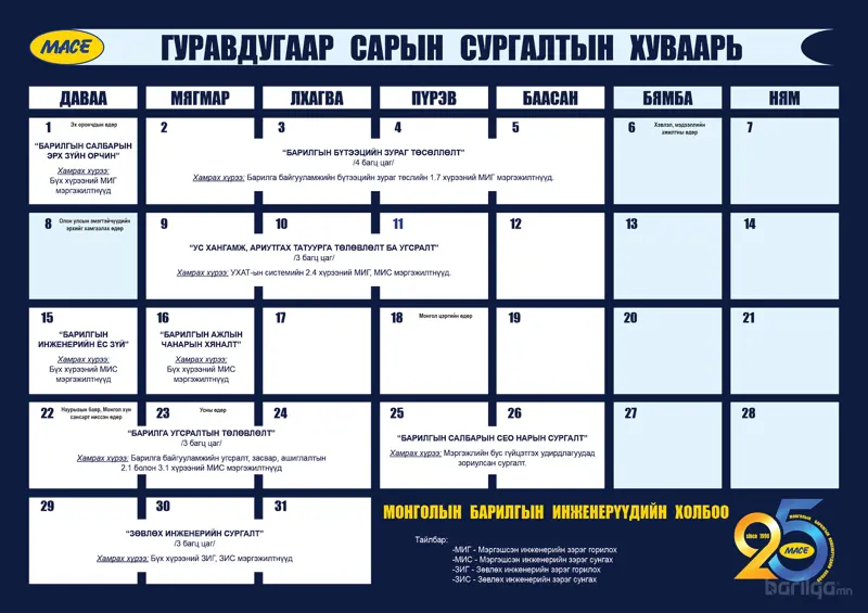 Холбооноос гуравдугаар сард явуулах сургалтуудаа зарлаж байна.