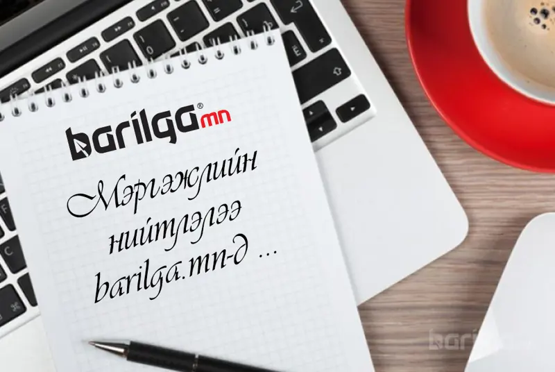 Barilga.mn сайтад “НИЙТЛЭЛЧ” болохыг урьж байна