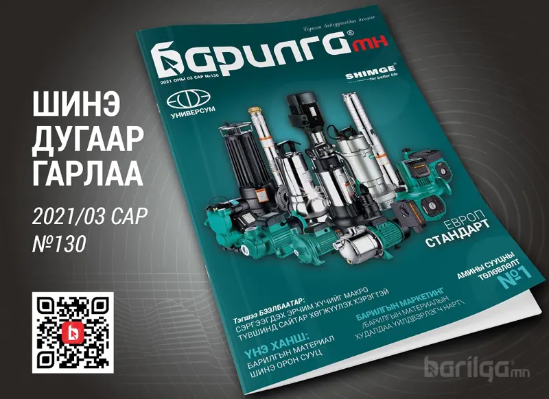 Барилга МН сэтгүүлийн 3-р сарын дугаар хэвлэгдлээ