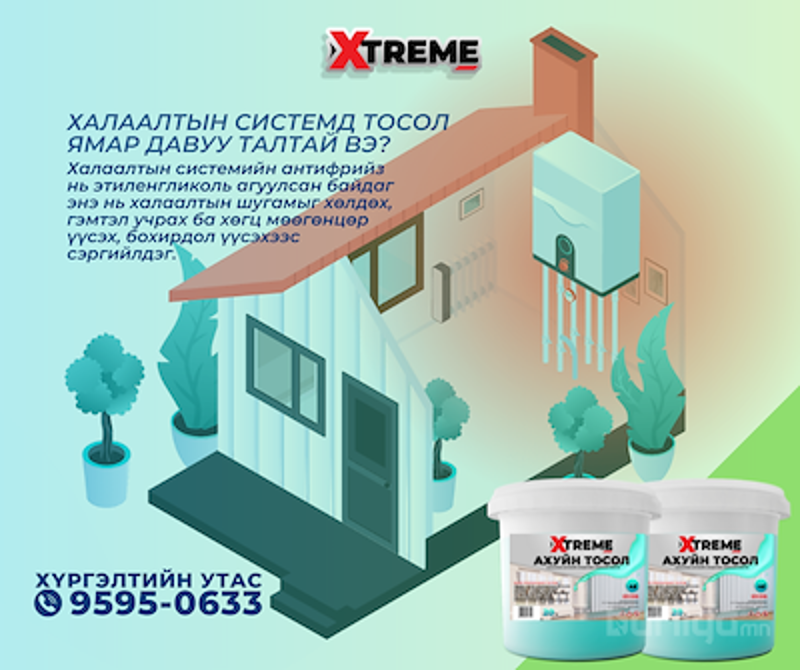 АХУЙН ТОСОЛ ХАЛААЛТЫН СИСТЕМД АШИГЛАХЫН ДАВУУ ТАЛ