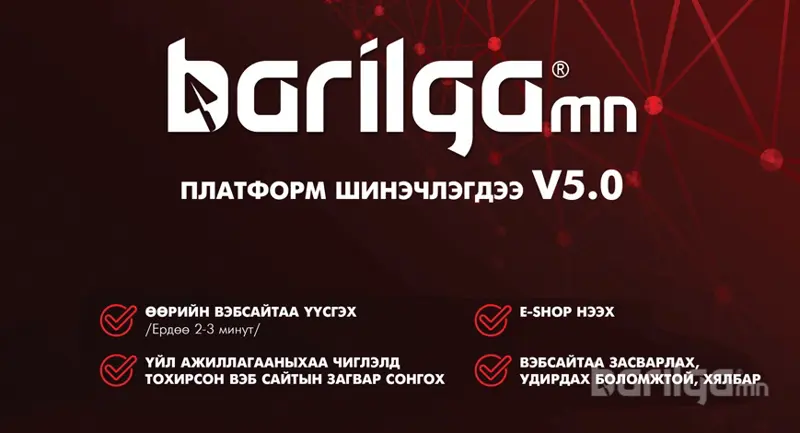 5 дахь удаагийн шинэчлэлээр хэрэглэгчдэдээ хандсан томоохон өөрчлөлтүүд орсон