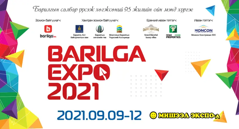 “BARILGA EXPO- 2021” үзэсгэлэн болно