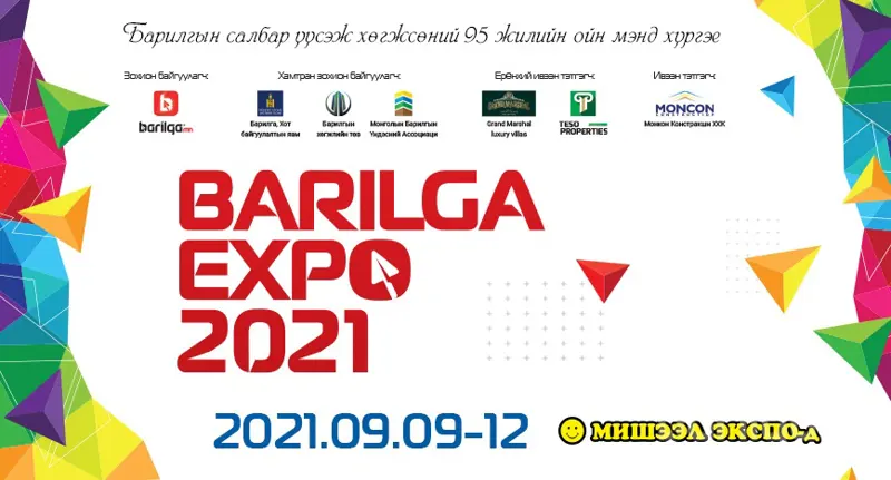 “BARILGA EXPO- 2021” үзэсгэлэн, яармаг болно