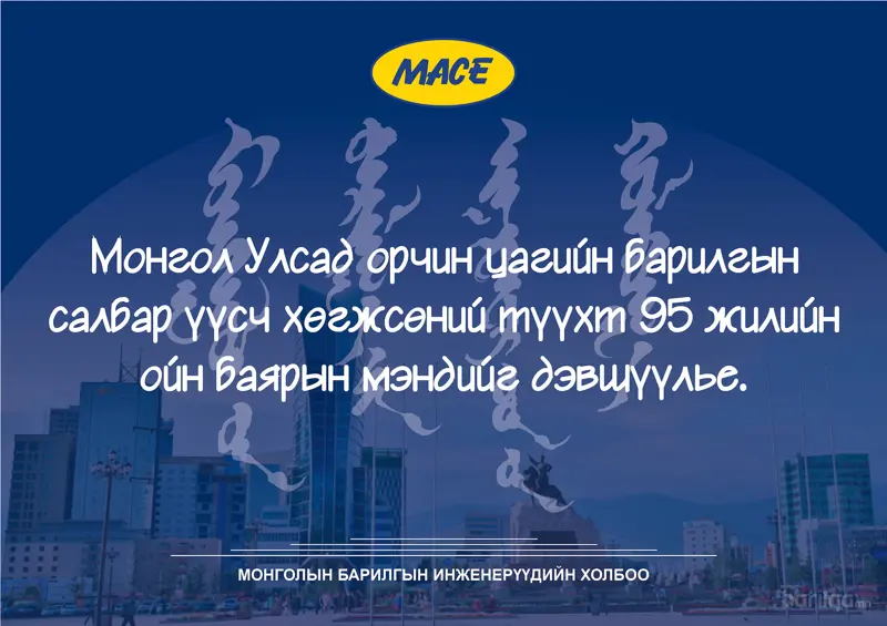 МЭНДЧИЛГЭЭ