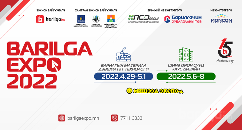 “BARILGA EXPO- 2022” үзэсгэлэн, яармаг болно