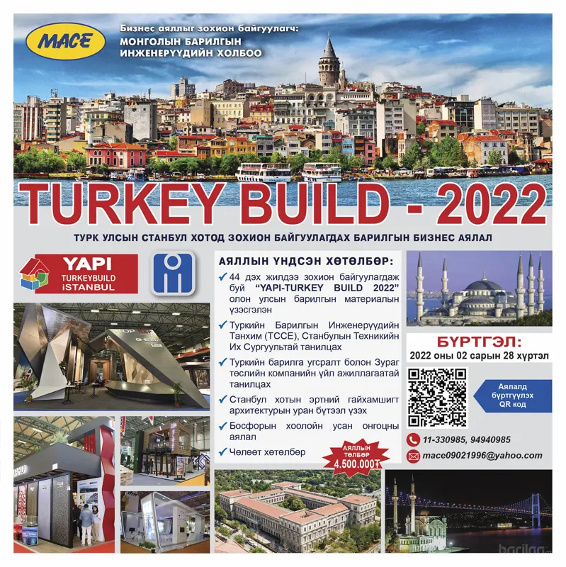 “TURKEY BUILD 2022” БАРИЛГЫН БИЗНЕС АЯЛАЛД УРЬЖ БАЙНА