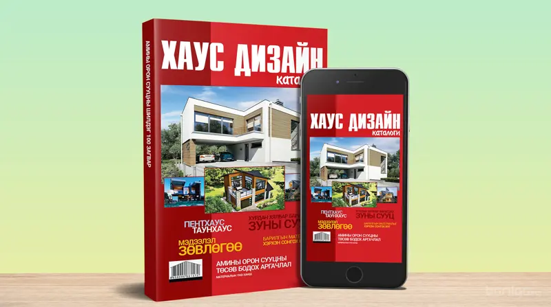 “Хаус дизайн” каталогитой хамтран ажиллахыг урьж байна