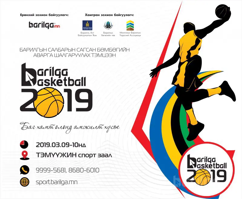 Barilga Basketball 2019 тэмцээний шилдгүүд тодорлоо