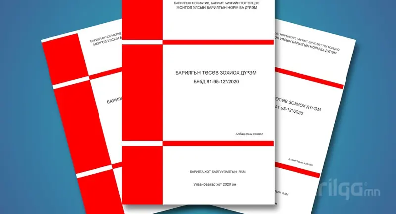 "Барилгын инженер-геологи,  геотехникийн судалгааны ажил" /БНбД 11-03-21/ батлагдлаа