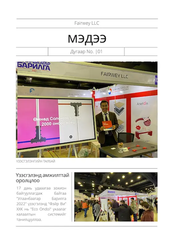 "Улаанбаатар Барилга 2022" Үзэсгэлэнд оролцлоо