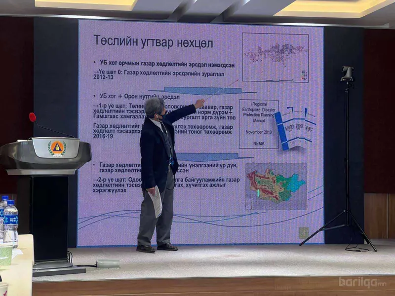 "Монгол Улсын газар хөдлөлтийн гамшгаас хамгаалах чадавхыг бэхжүүлэх төсөл 2-р үе шат" хурал боллоо