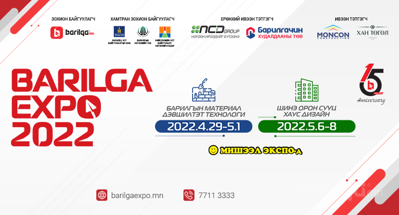 “BARILGA EXPO 2022” үзэсгэлэн, яармаг 15 дахь жилдээ зохион байгуулагдана