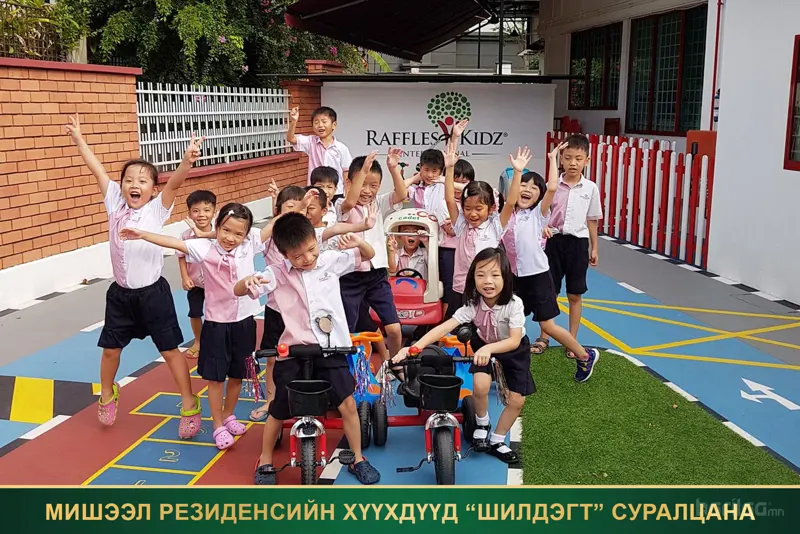 Мишээл Резиденс: Бяцхан оршин суугчид  Raffles Kidz international-д суралцана